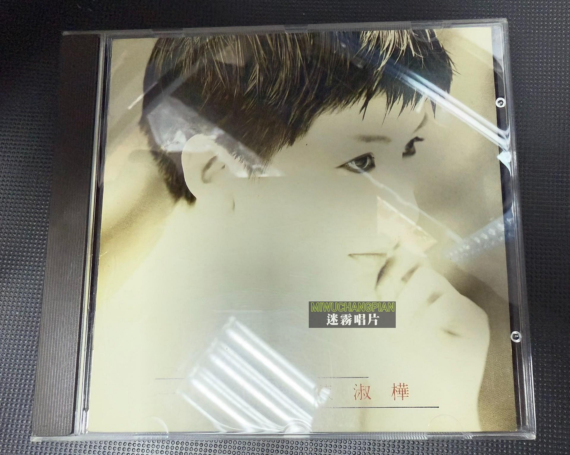 陳淑樺　一生守候　CD 帯・ライナー和訳付 陳淑樺一生守候CD的價格推薦- 2026年9月| 比價比個夠BigGo