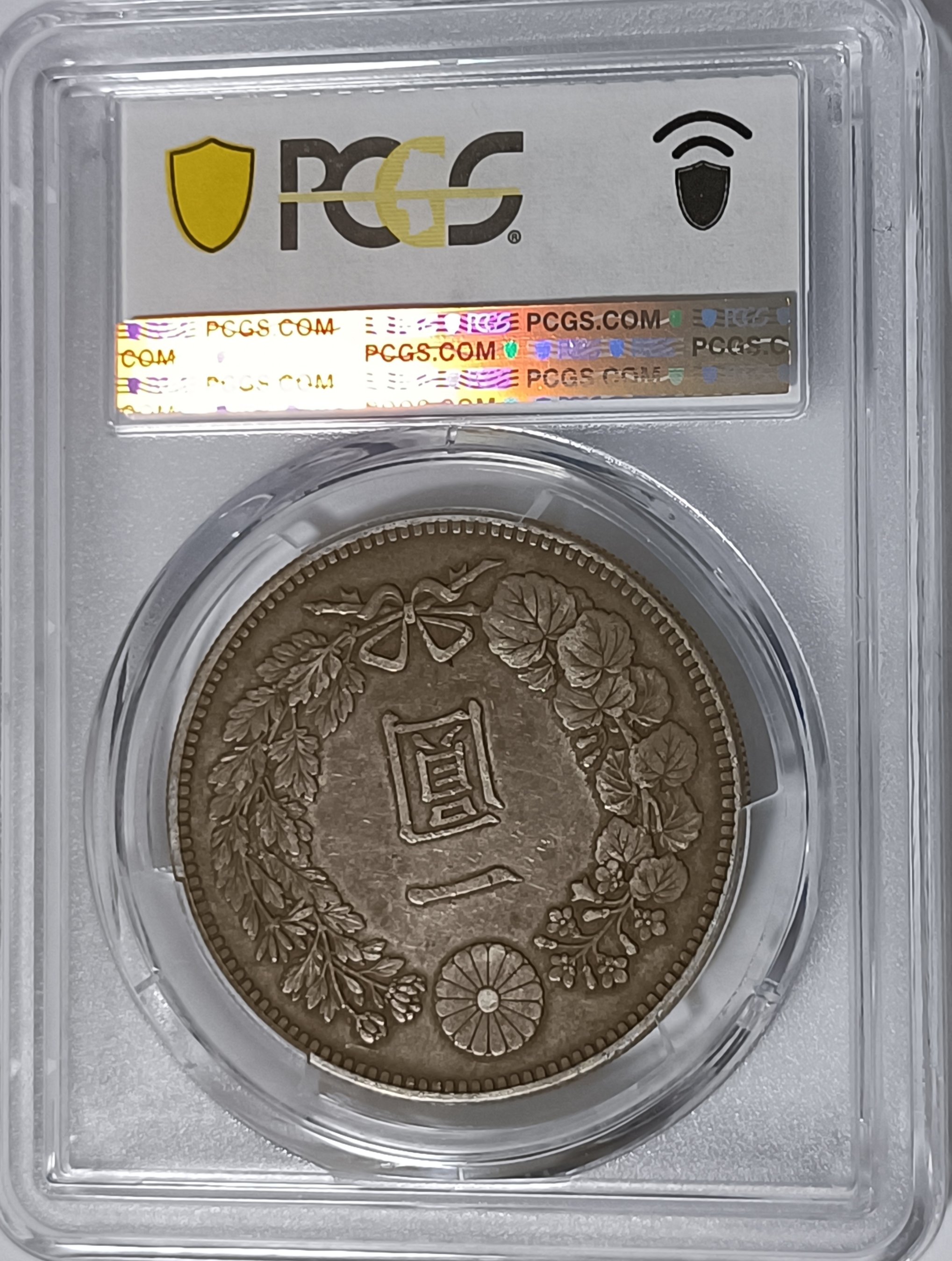 明治二十九年日本龍銀PCGS XF45 包漿非常漂亮年份不錯[認證編號