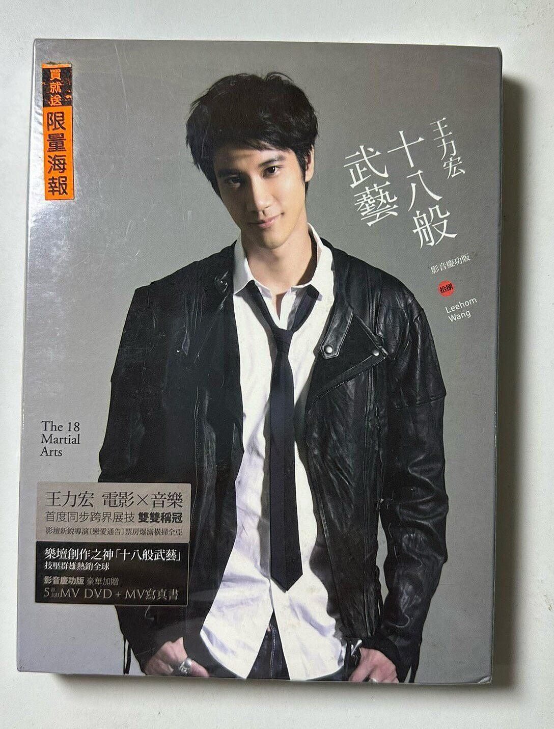 王力宏十八般武藝的價格推薦- 2026年7月| 比價比個夠BigGo