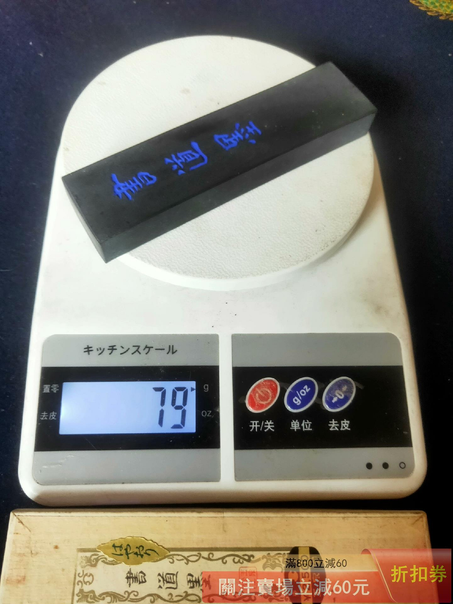 日本墨玉泉堂七十年代制高品質五丁型天油煙墨″書道墨″ 古法制煙植物性