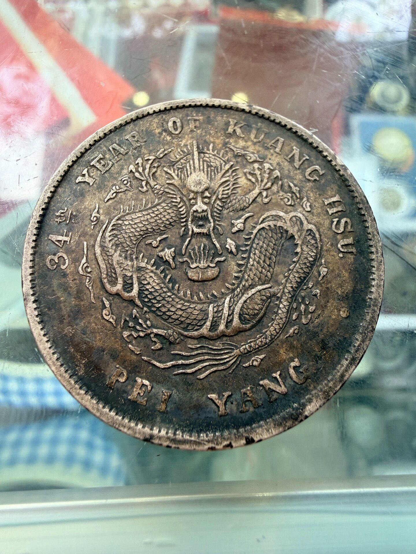 光緒元寶・北洋造・龍銀・傳世包漿・古銭・銀貨・紀念幣・龍幣・大型銀貨・硬貨 光緒龍銀(北洋造)34的價格推薦- 2026年9月| 比價比個夠BigGo