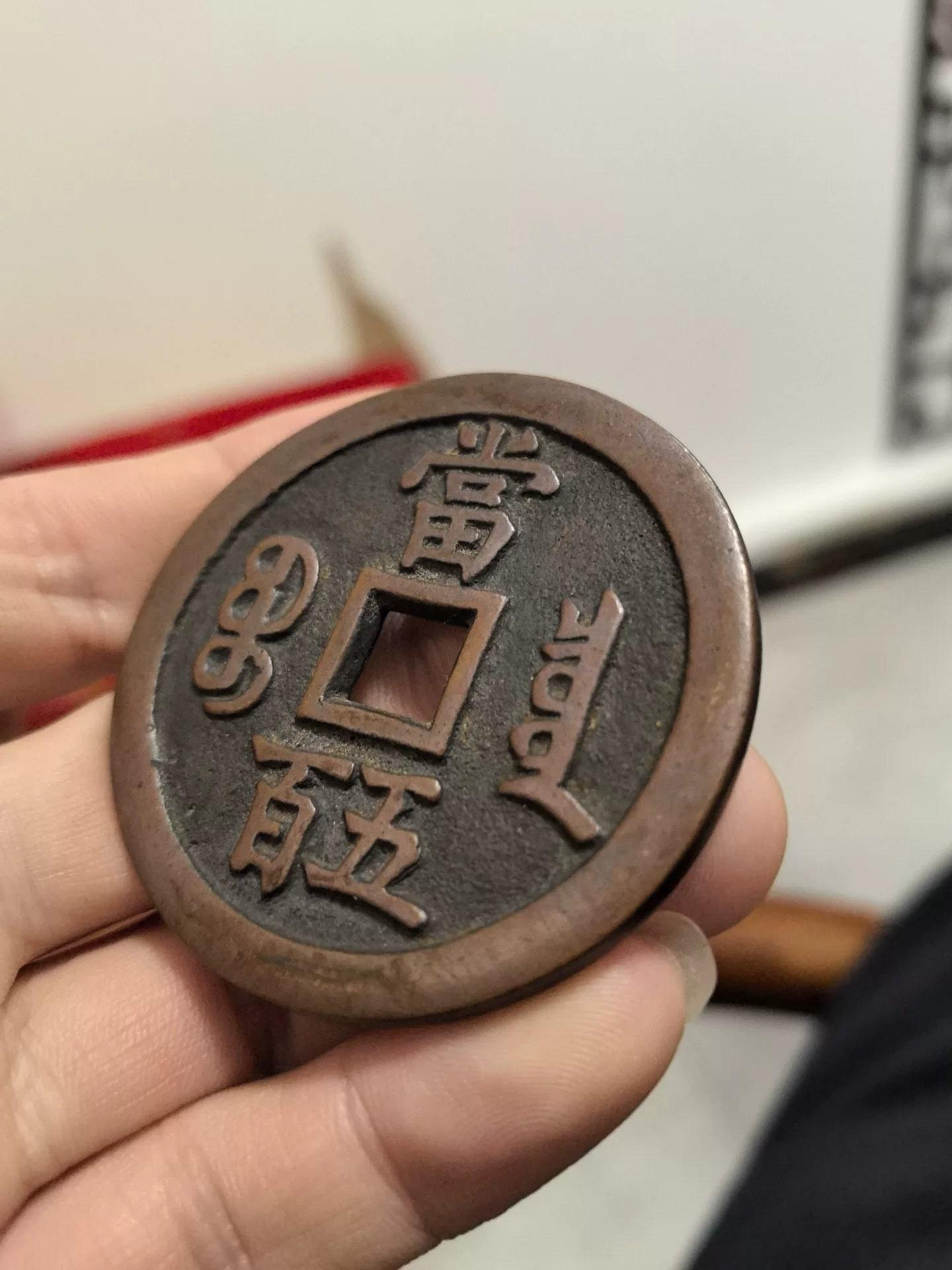 寶伊當五百 咸豊元寶 | 中国古銭 大型 咸豊元宝 當百 宝伊局｜Yahoo