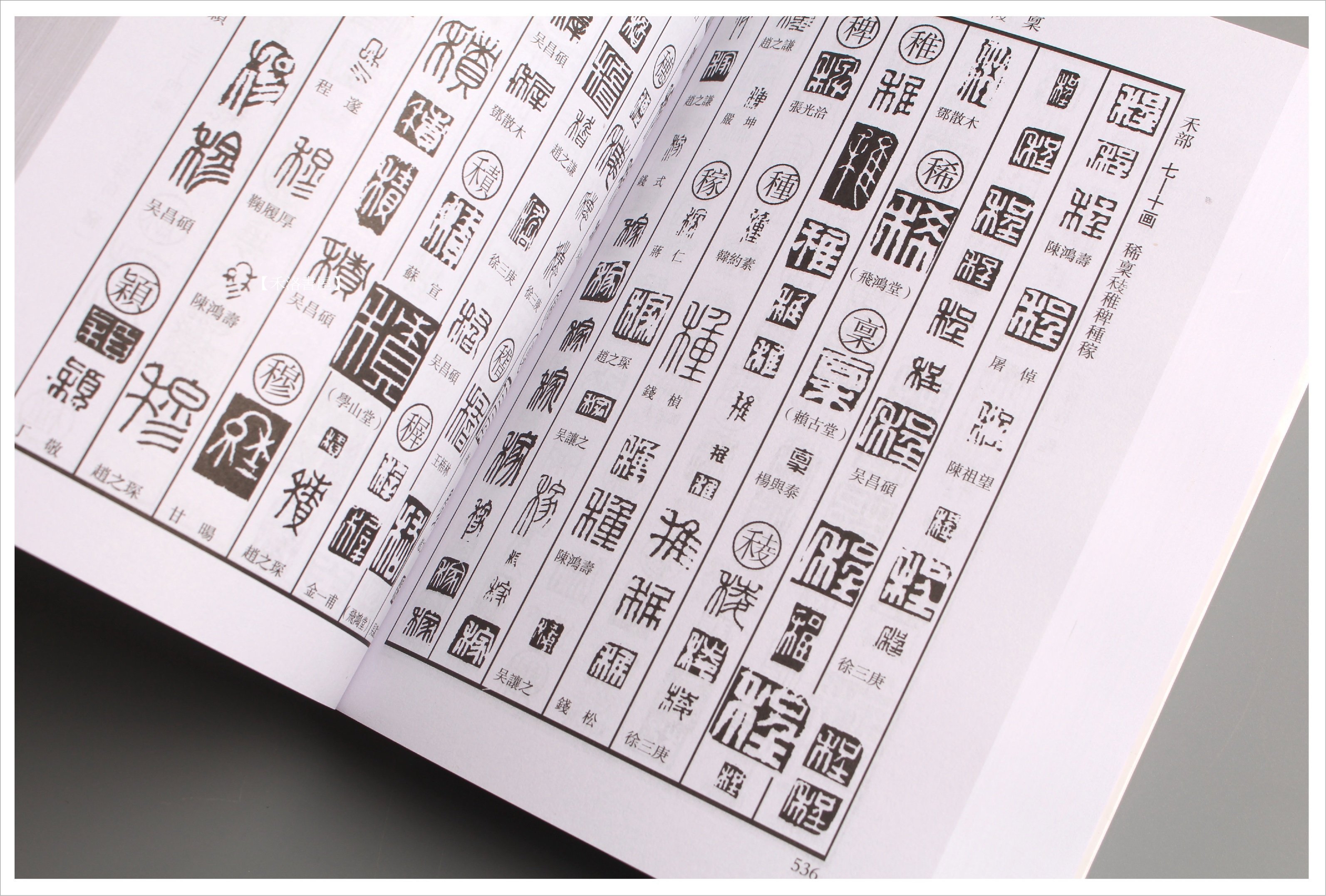 篆刻字典 吉林文教出版社 大型本 篆刻字典 吉林文教出版社 大型本 篆刻字典 吉林文教出版社 大型本