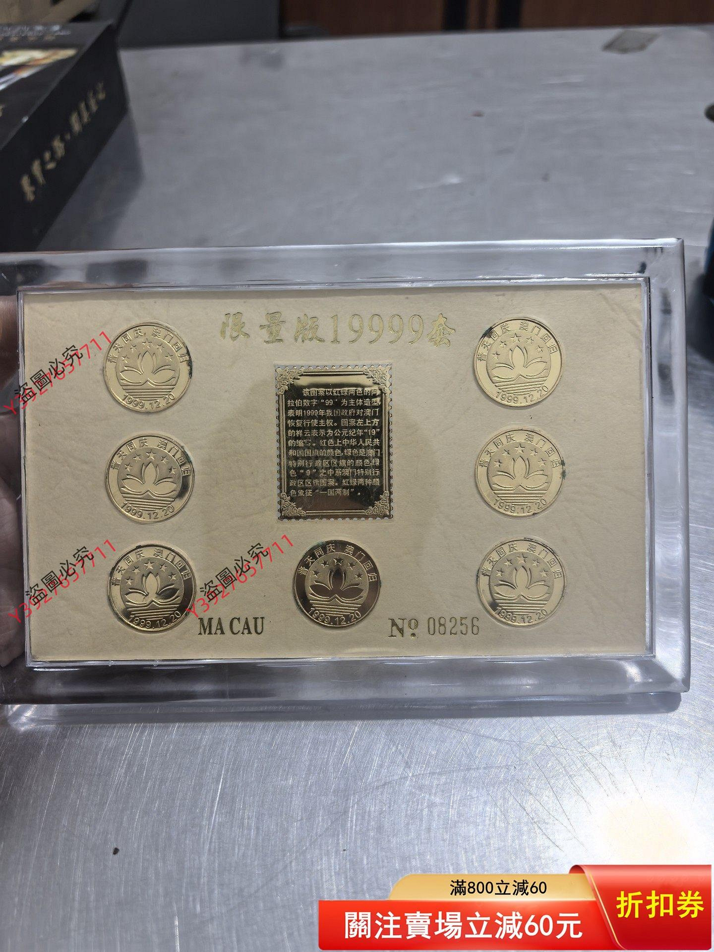 澳門回歸紀念幣，帶原盒，鍍金999.9純金GP，限量版，編號08256，品相