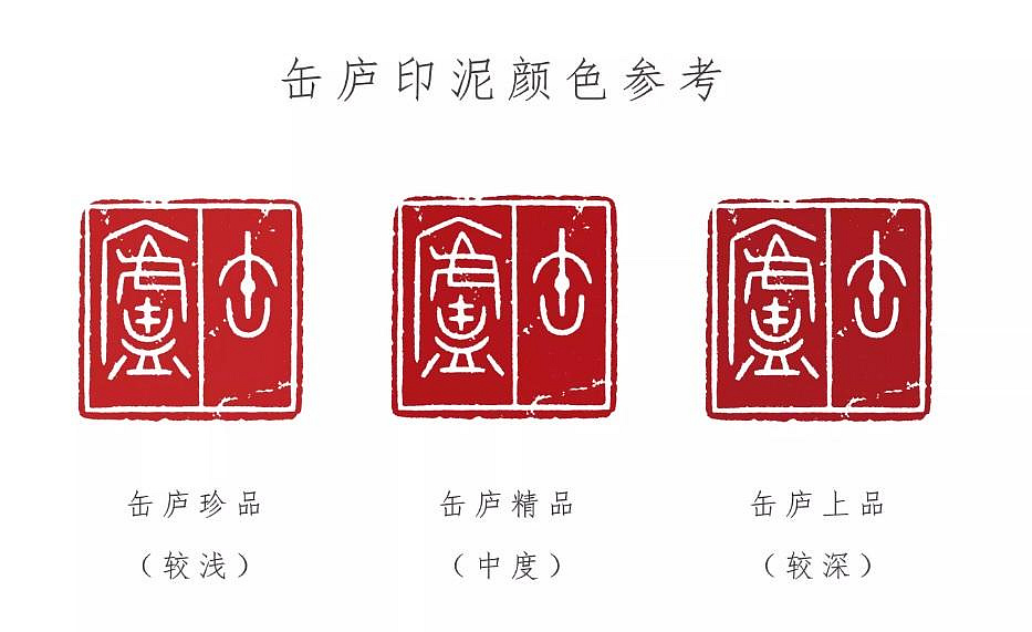 石泉印泥　缶盧　未使用 efc009c6-ea7c-43fd-a5cf-