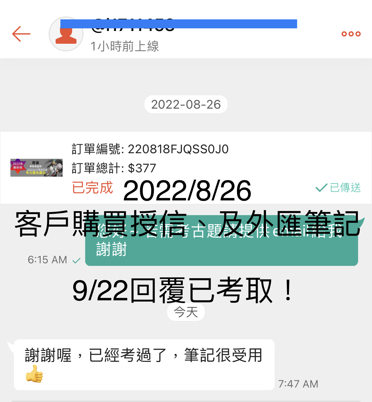 證券商高級業務員（證券高業）證照- 必考筆記(超商取貨後可免費email索取考古題) | Yahoo拍賣