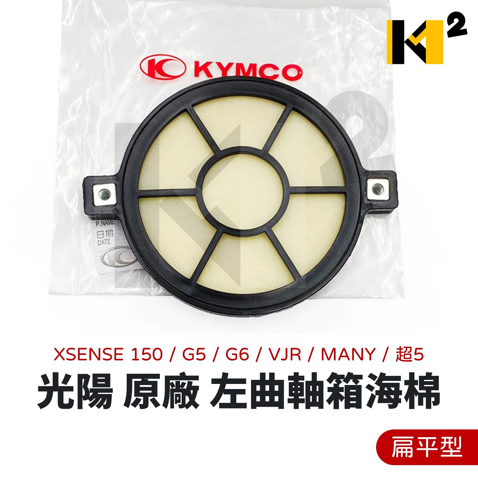 材料王⭐光陽XSENSE 150.G5.G6.VJR.MANY.LKB9/LHJ8 原廠左曲軸箱