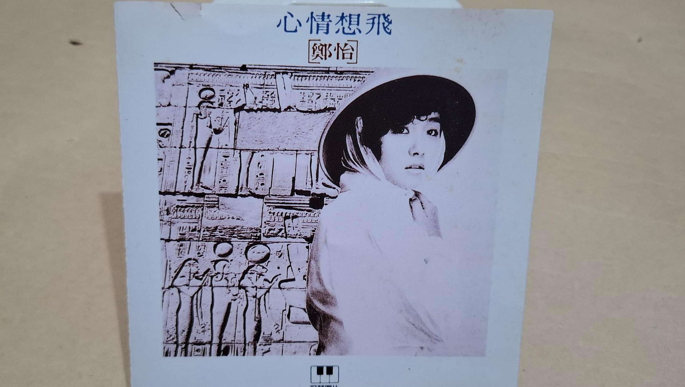 鄭怡- 想飛的價格推薦- 2026年8月| 比價比個夠BigGo