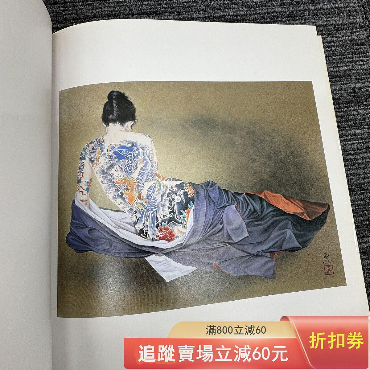 小妻要刺青美人畫集女人藍像8開小妻容子浮世繪國內9品日本辰巳版1 古玩