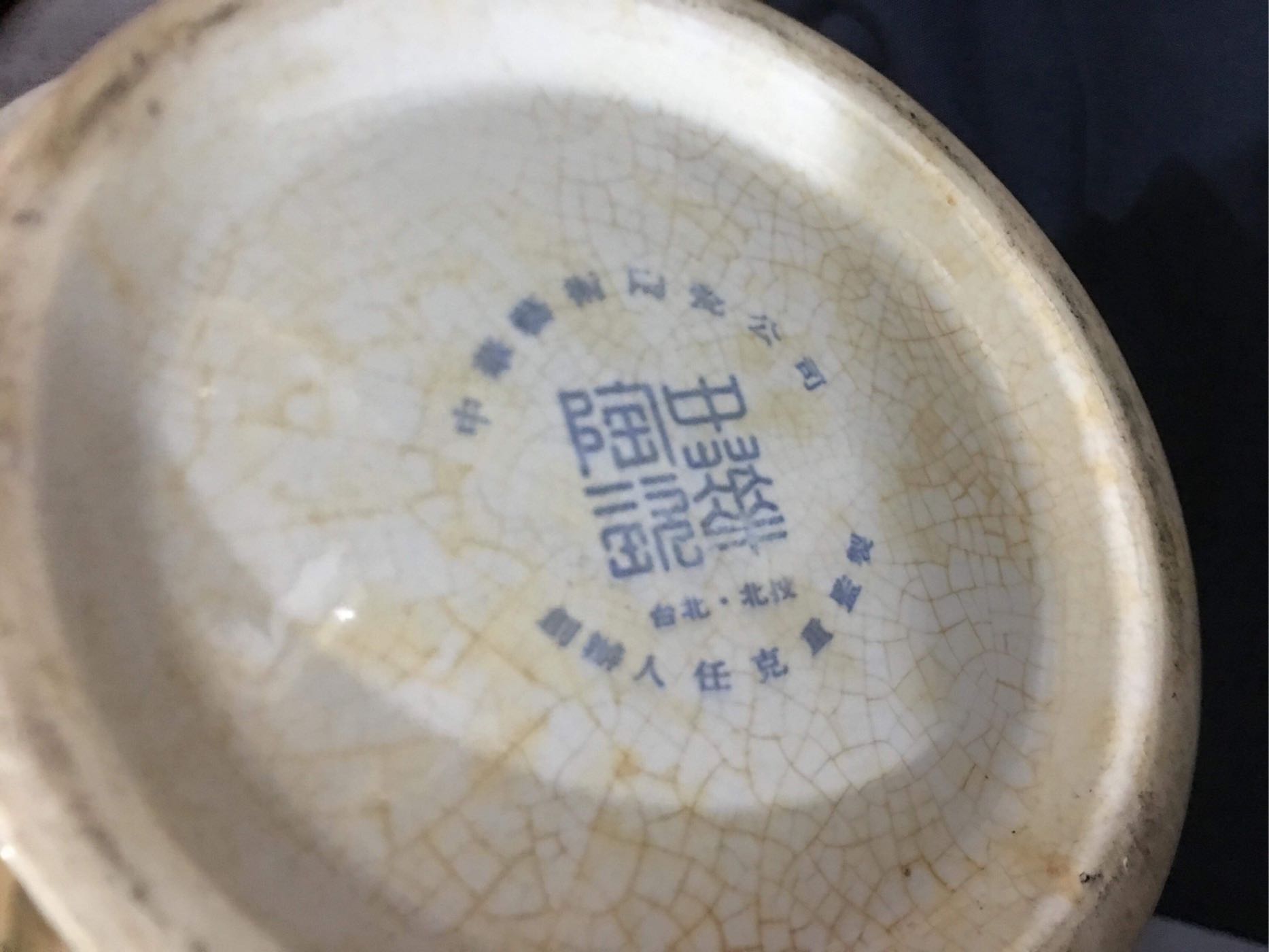 中華陶瓷清溪漁隱落款石槃台北花瓶（下標前請先確認是否還有存貨）北投