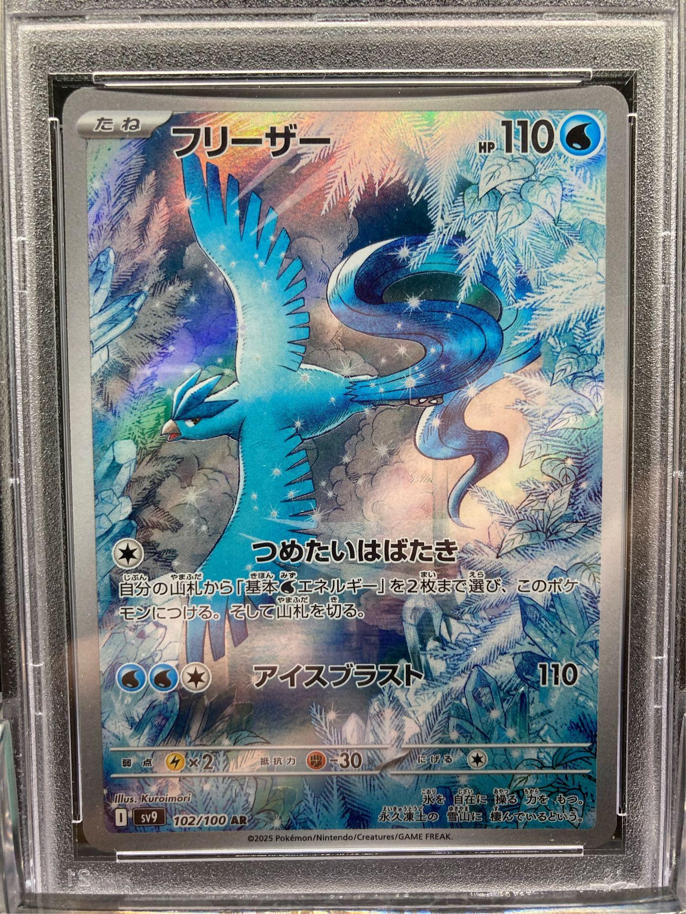 PSA10 フリーザー AR 鑑定品 Articuno 急凍鳥 PTCG 寶可夢急凍鳥AR 日版2025 Pokemon Articuno #102 PSA 10鑑定卡