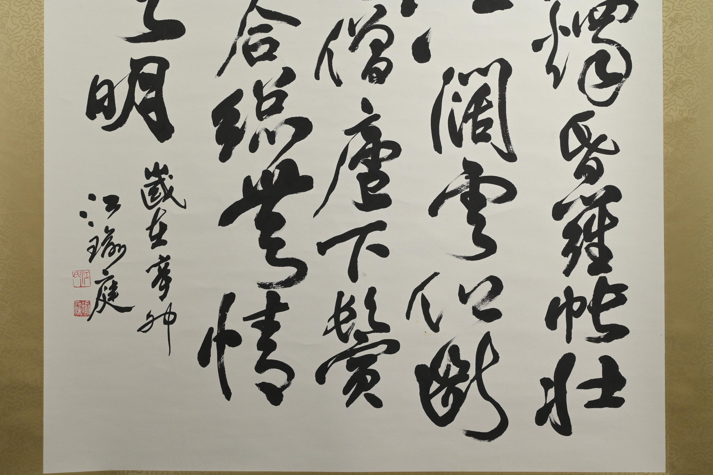 玖隆蕭松和挖寶網XK》託拍江瑜庭虞美人聽雨宋詞書法掛軸(02743X