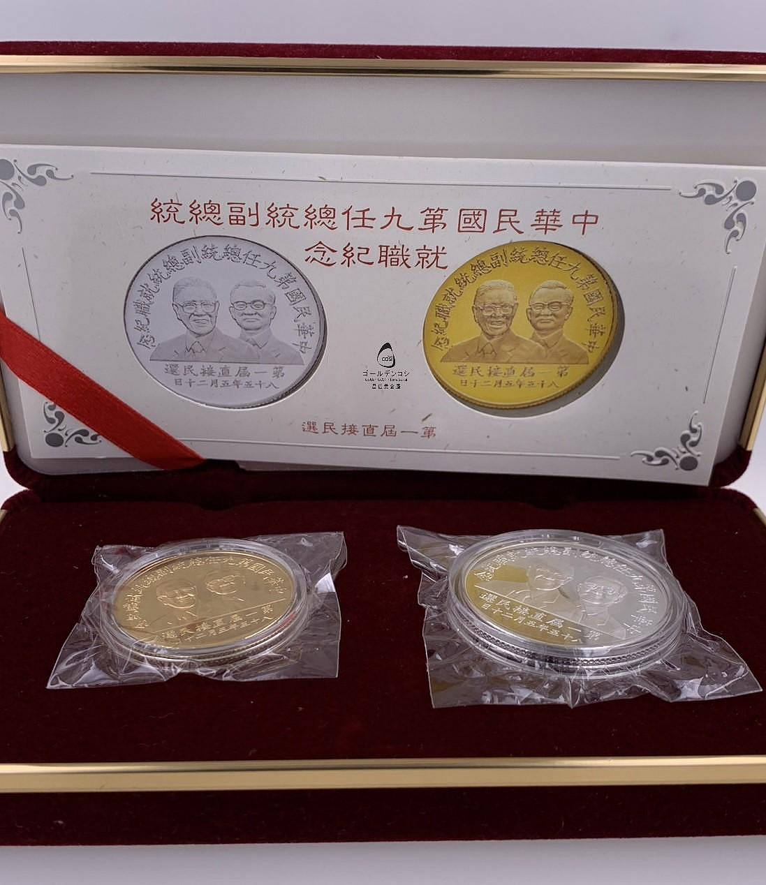 【GoldenCOSI】 中華民國 第九任 總統副總統 就職紀念金幣 銀幣套組 1盎司