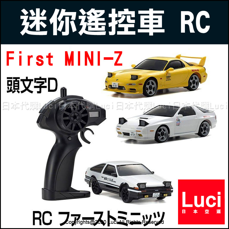 頭文字D AE86 日本京商Kyosho First MINI-Z 迷你遙控車RC 電動車Toyota