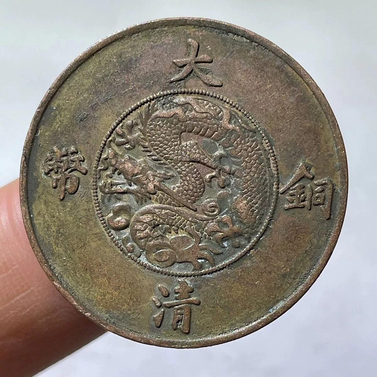 大清銅幣宣統三年二十文的價格推薦- 2026年9月| 比價比個夠BigGo