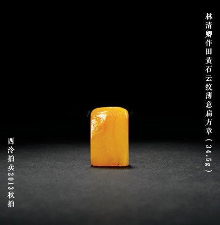 分享壽山石收藏與投資~~~~~~田黃行情再創新高每克15萬!!! (田黃篇
