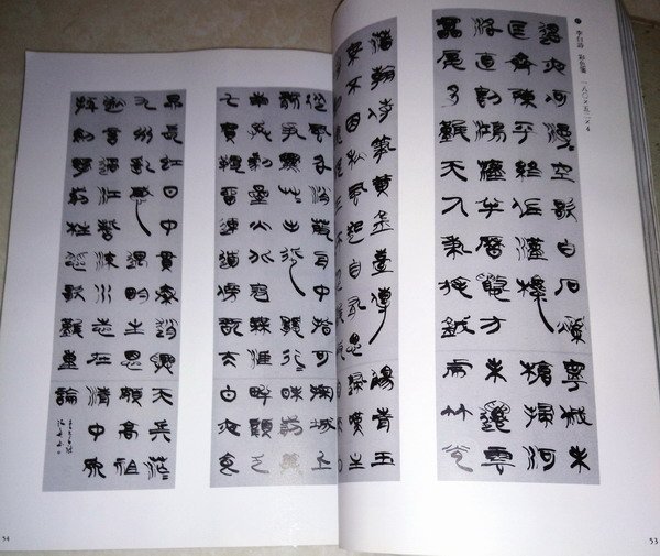 賞書房] 書法字帖@ 日本老書道家《赤井清美連屏作品集1993》 | Yahoo拍賣