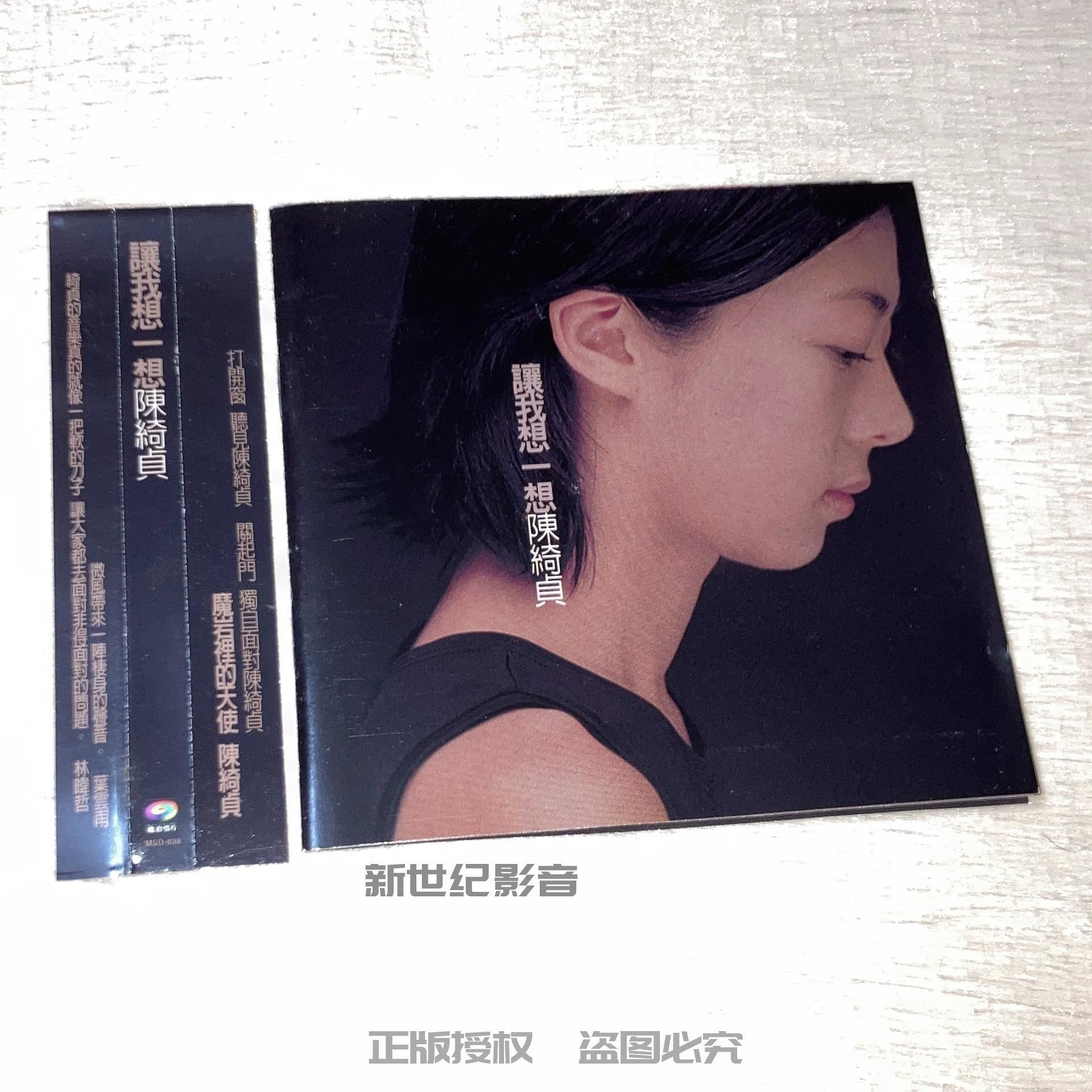 陳綺貞讓我想一想CD 港壓首版二手有側標回函附詞本內圈01盤細小掉銀點