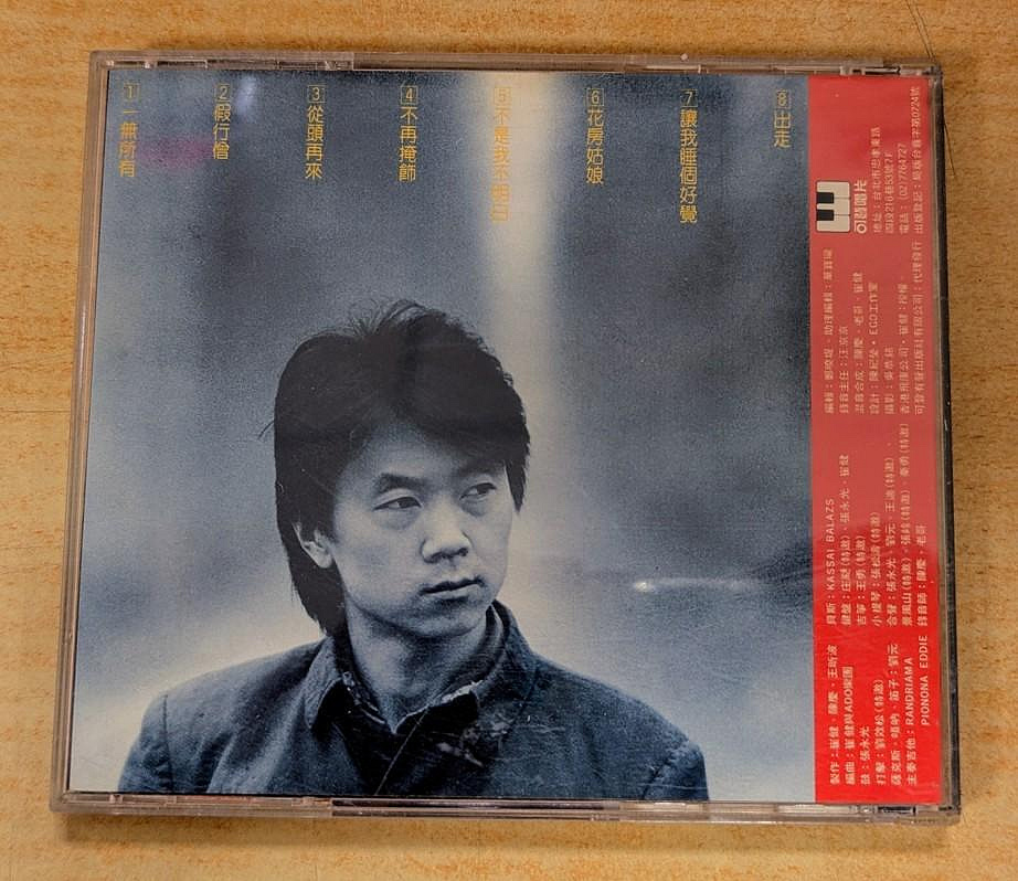 CD (美國版) 崔健~~一無所有~~無IFPI | Yahoo拍賣