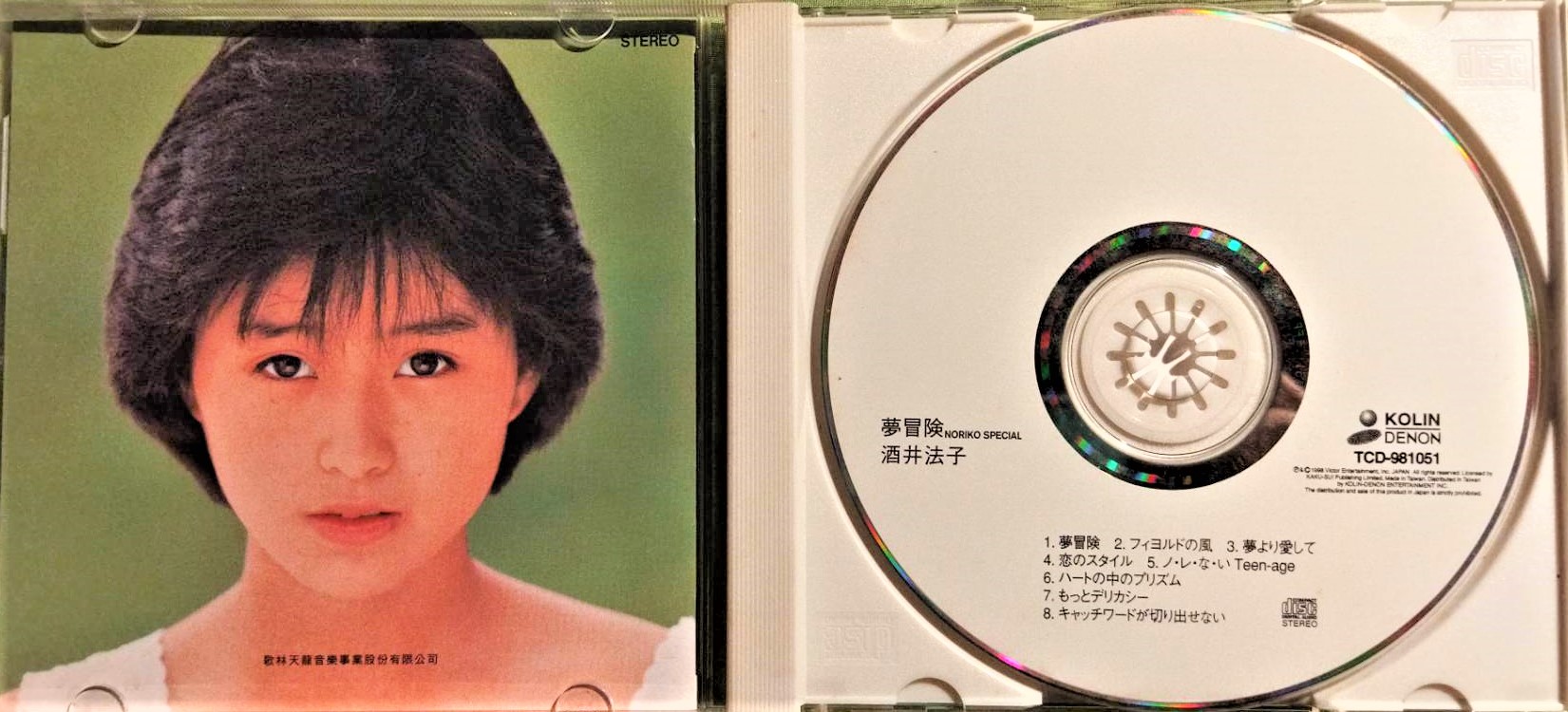 降價出售】 酒井法子Noriko Sakai ‎– 夢冒険Noriko Special ~ 台壓絕版