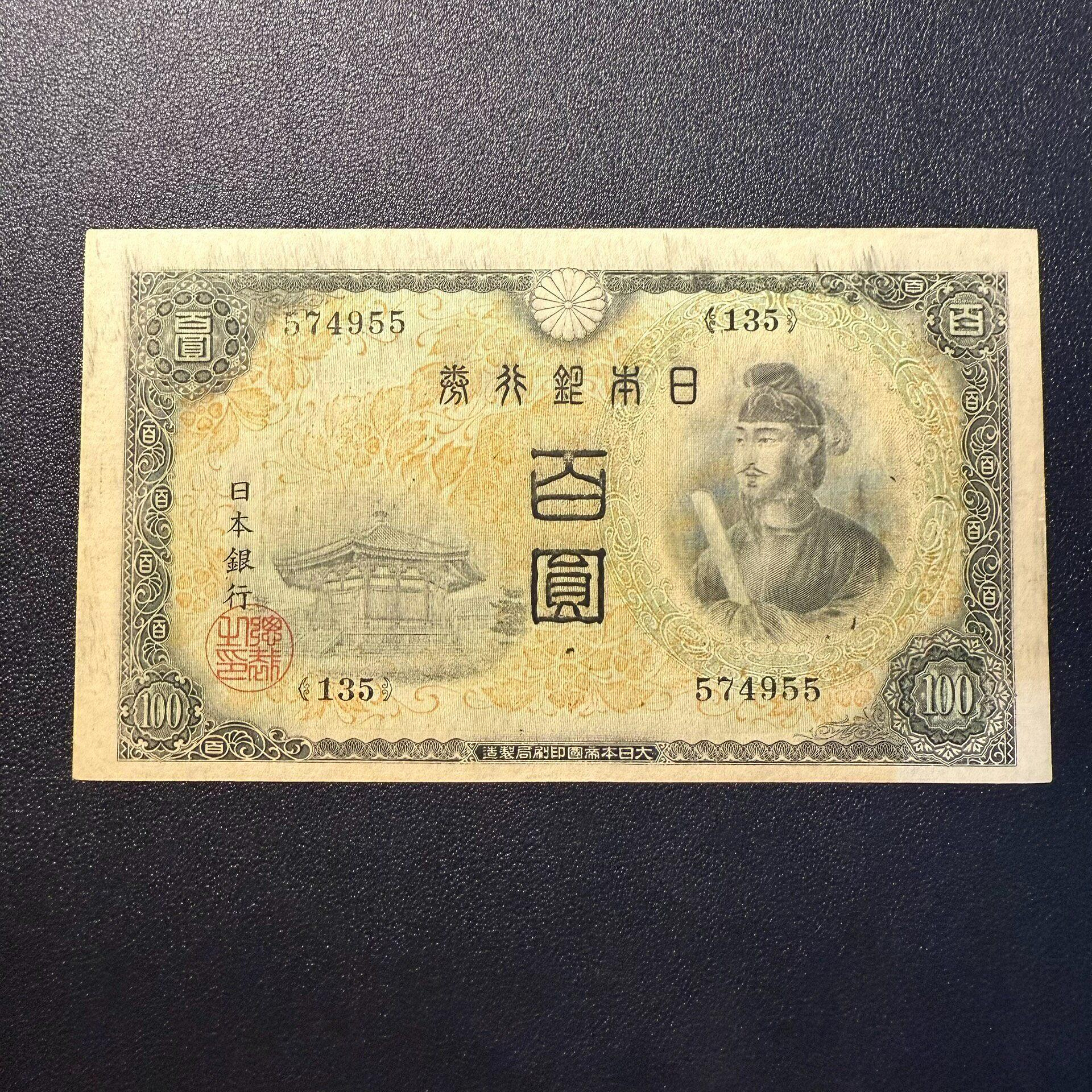 日本銀行兌換券百圓的價格推薦- 2026年9月| 比價比個夠BigGo