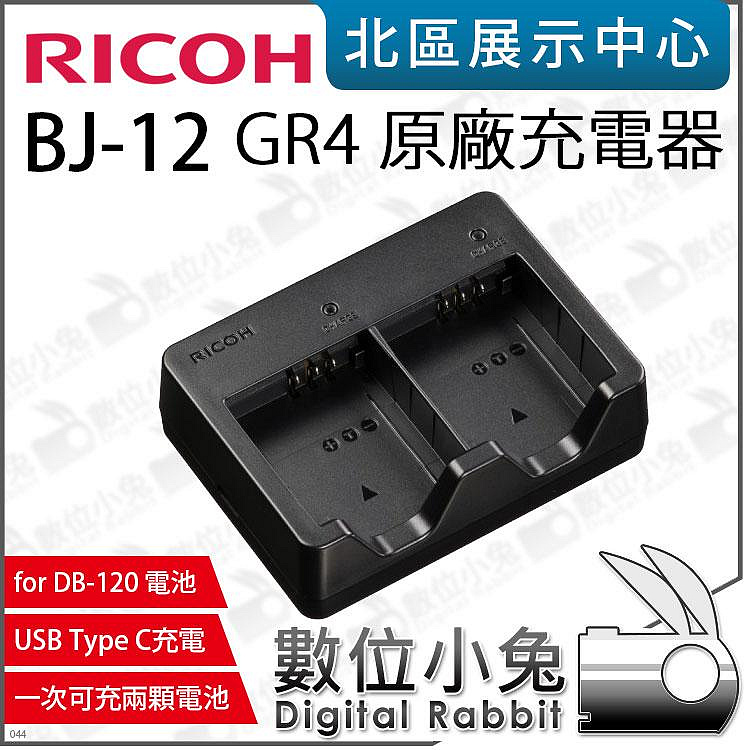 數位小兔【RICOH 理光原廠BJ-12 GRIV GR4 雙槽充電器for DB-120】GR IV