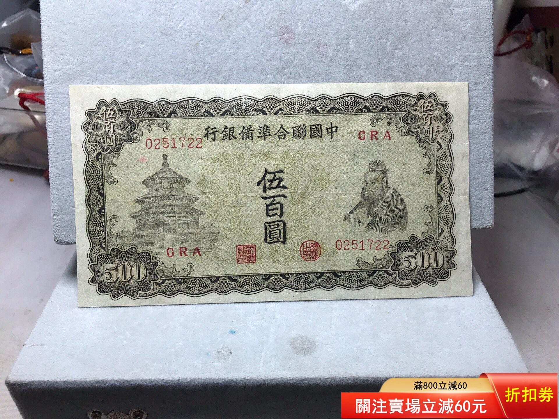 中國聯合準備銀行伍百圓的價格推薦- 2026年9月| 比價比個夠BigGo