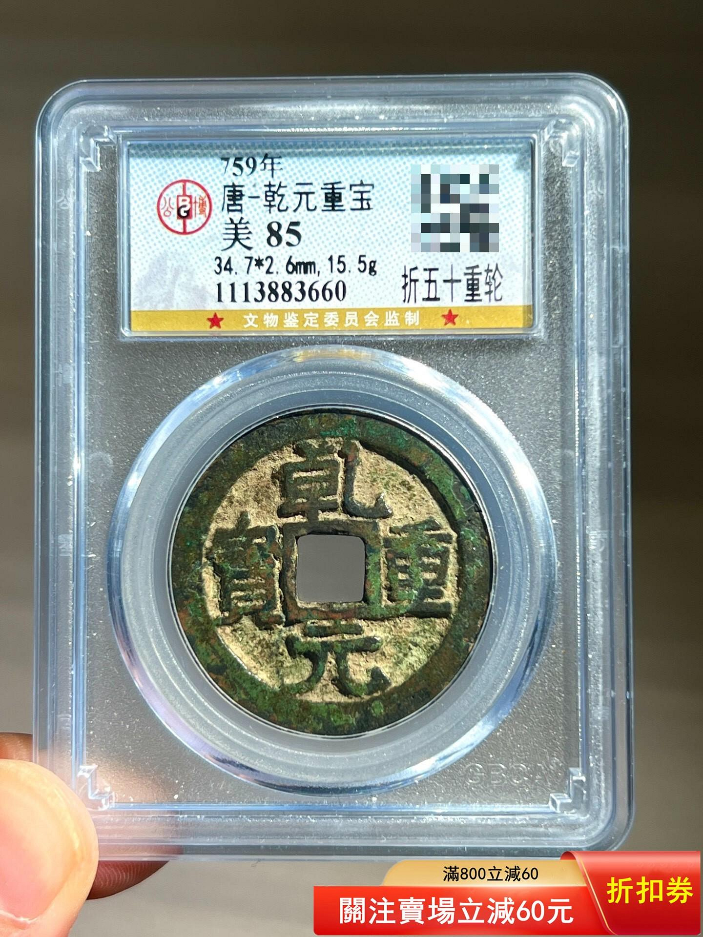乾元重寶的價格推薦- 2026年8月| 比價比個夠BigGo