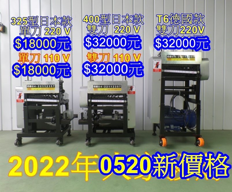 台灣製造電線剝皮機2025首選佰慶剝線機中市大里區西湖路413-7號自取
