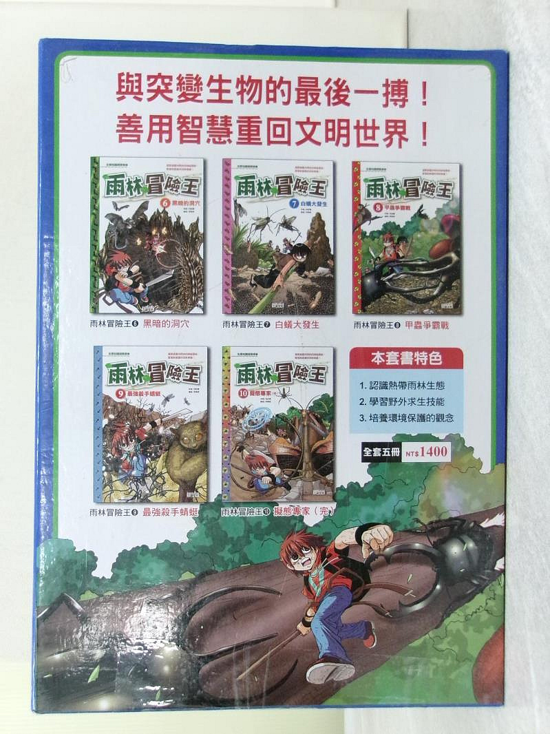 宛委室隨錄 全2冊 昭和2年 書寶二手書T1／少年童書_ZJC】雨林冒險王套書(第2輯)_5本合售_洪在徹