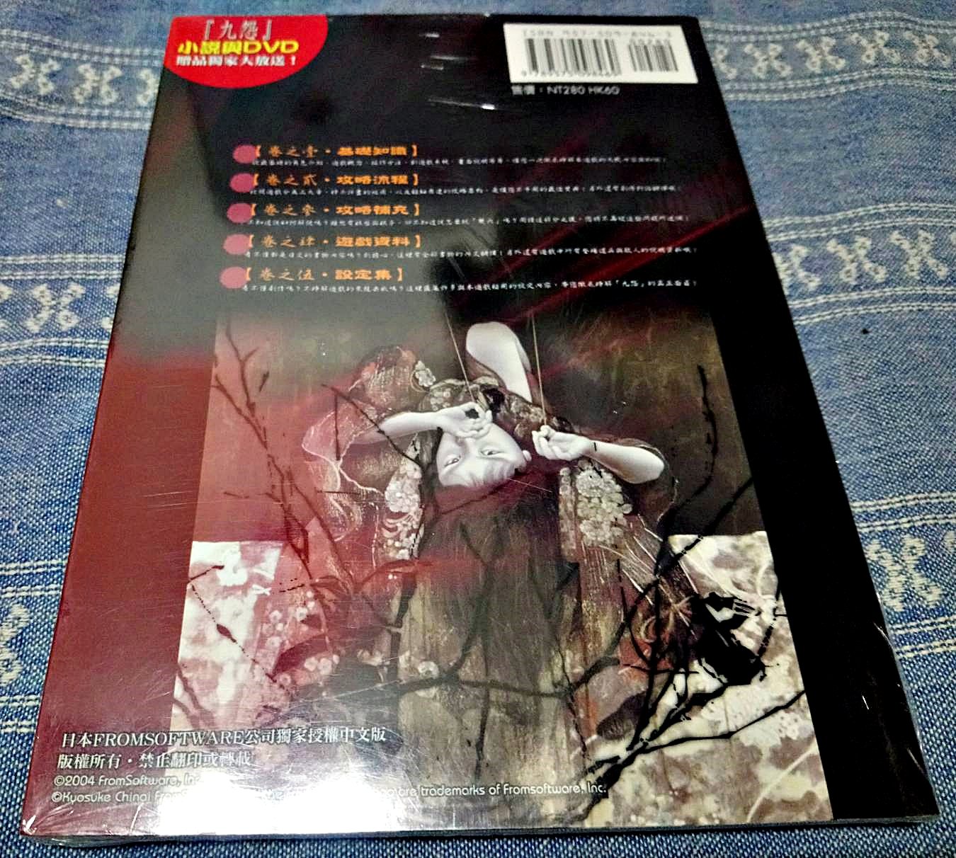 PS2 九怨 PS2ソフト 説明書 攻略本2冊 九怨 Kuon PlayStation.2