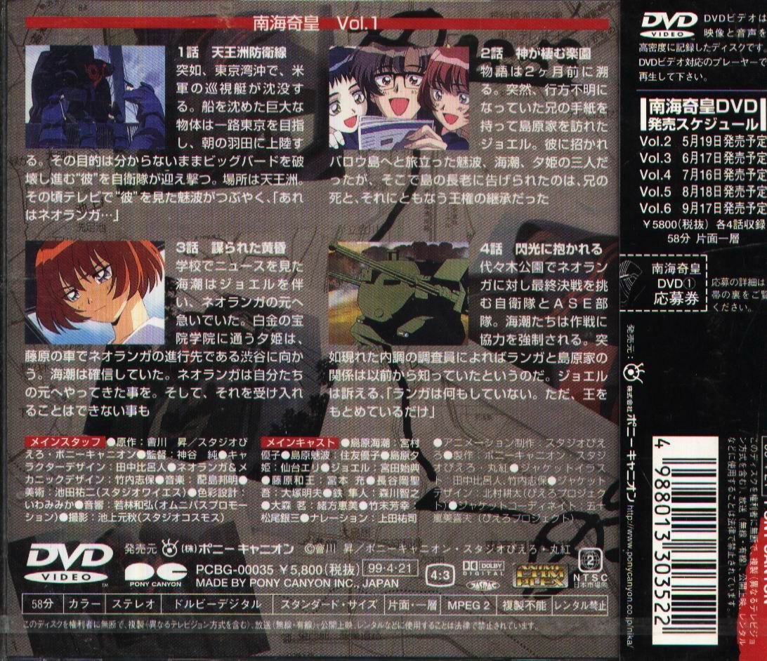 南海奇皇 NEO RANGA 5枚組 DVD 北米版 K - 南海奇皇(ネオランガ)