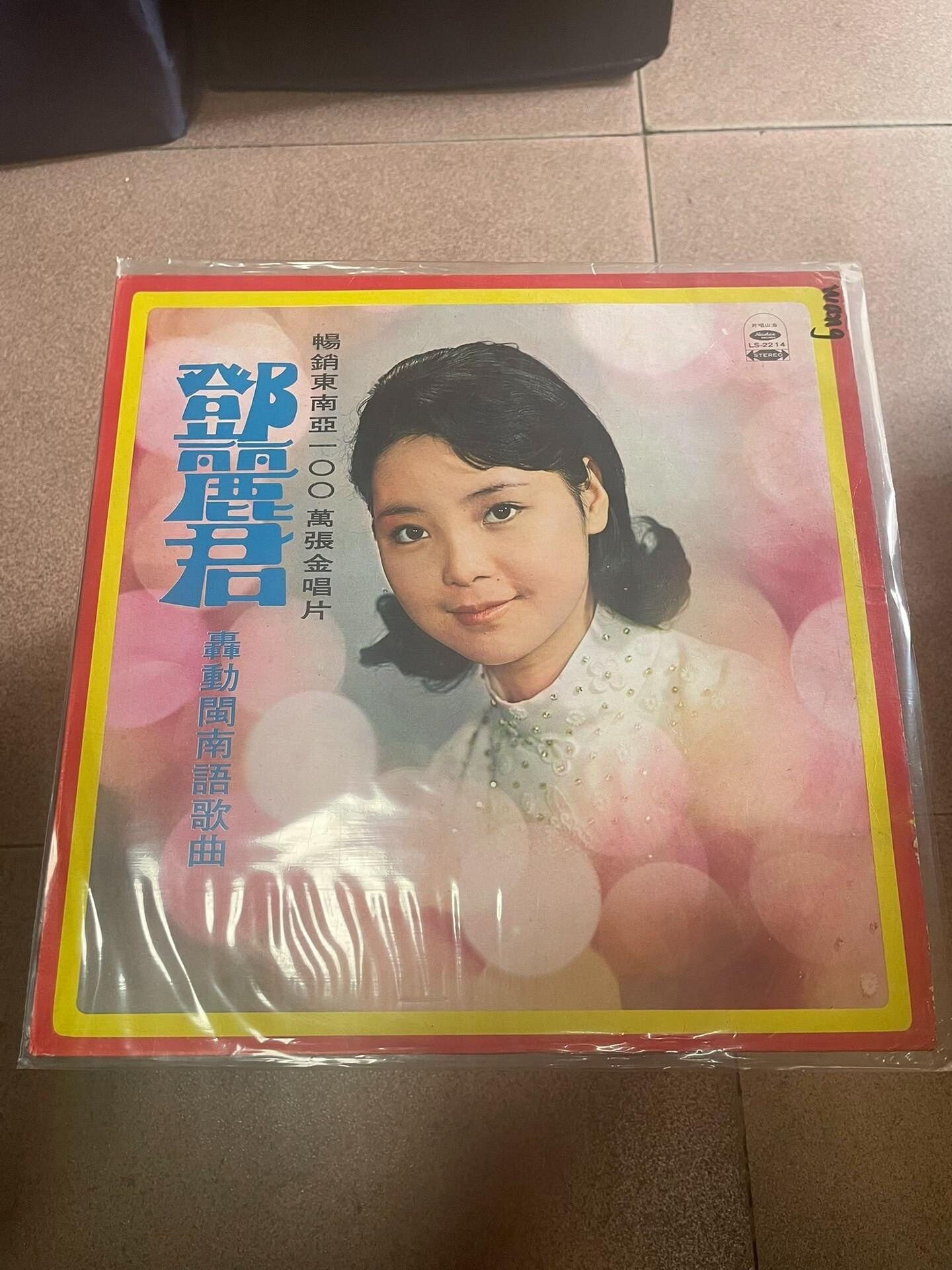 鄧麗君轟動閩南語歌曲的價格推薦- 2026年8月| 比價比個夠BigGo