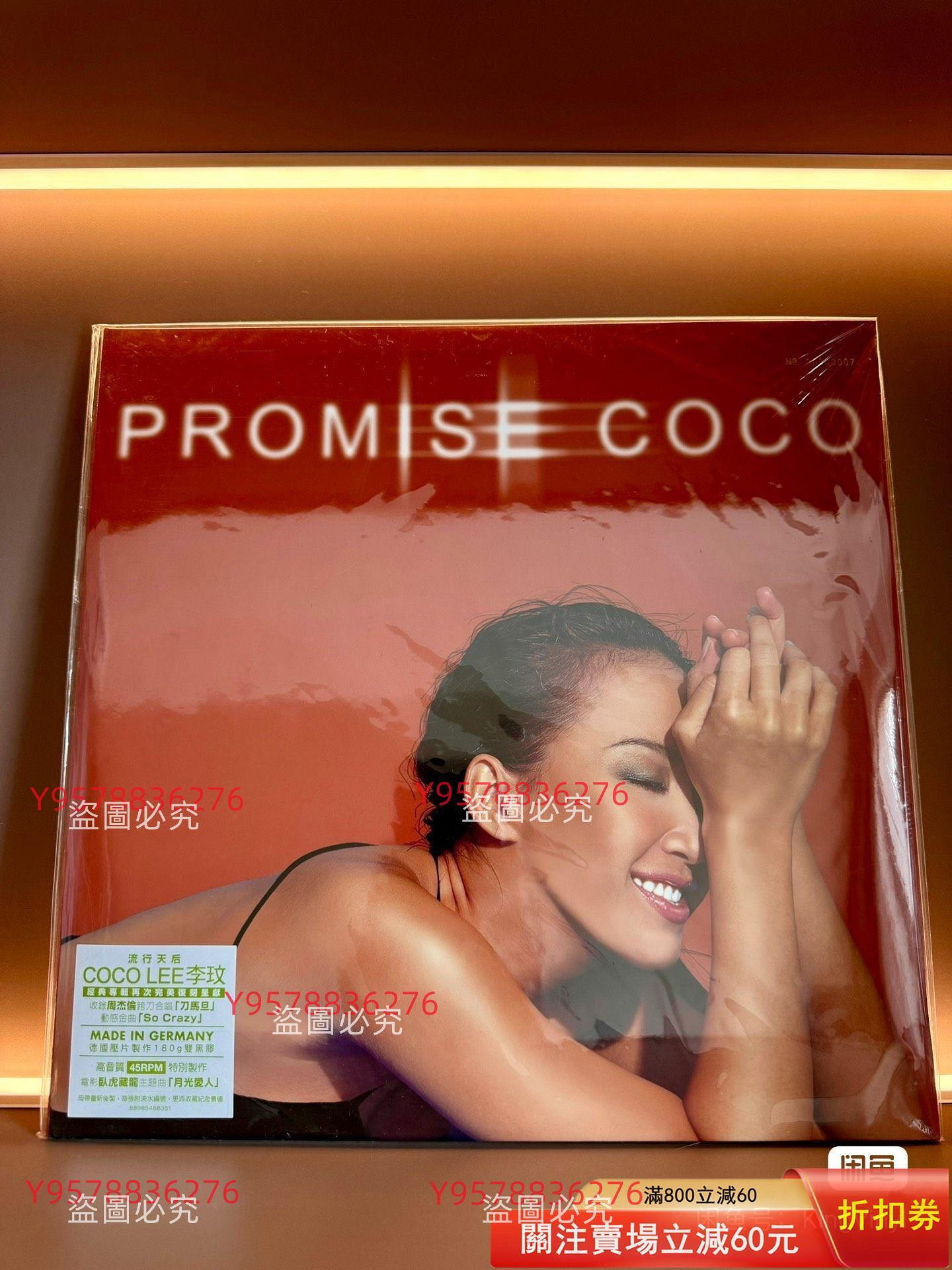 coco 李玟Promise 臺版黑膠LP 限量編號編號隨機絕版罕見全新未拆品相好