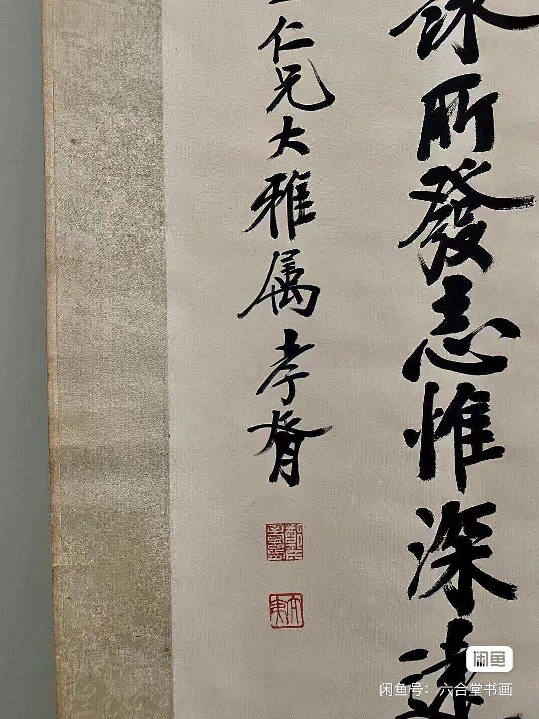 嚴選鄭孝胥手跡水墨紙本，豪放書風藝術收藏品130x43cm 筆觸書香文物