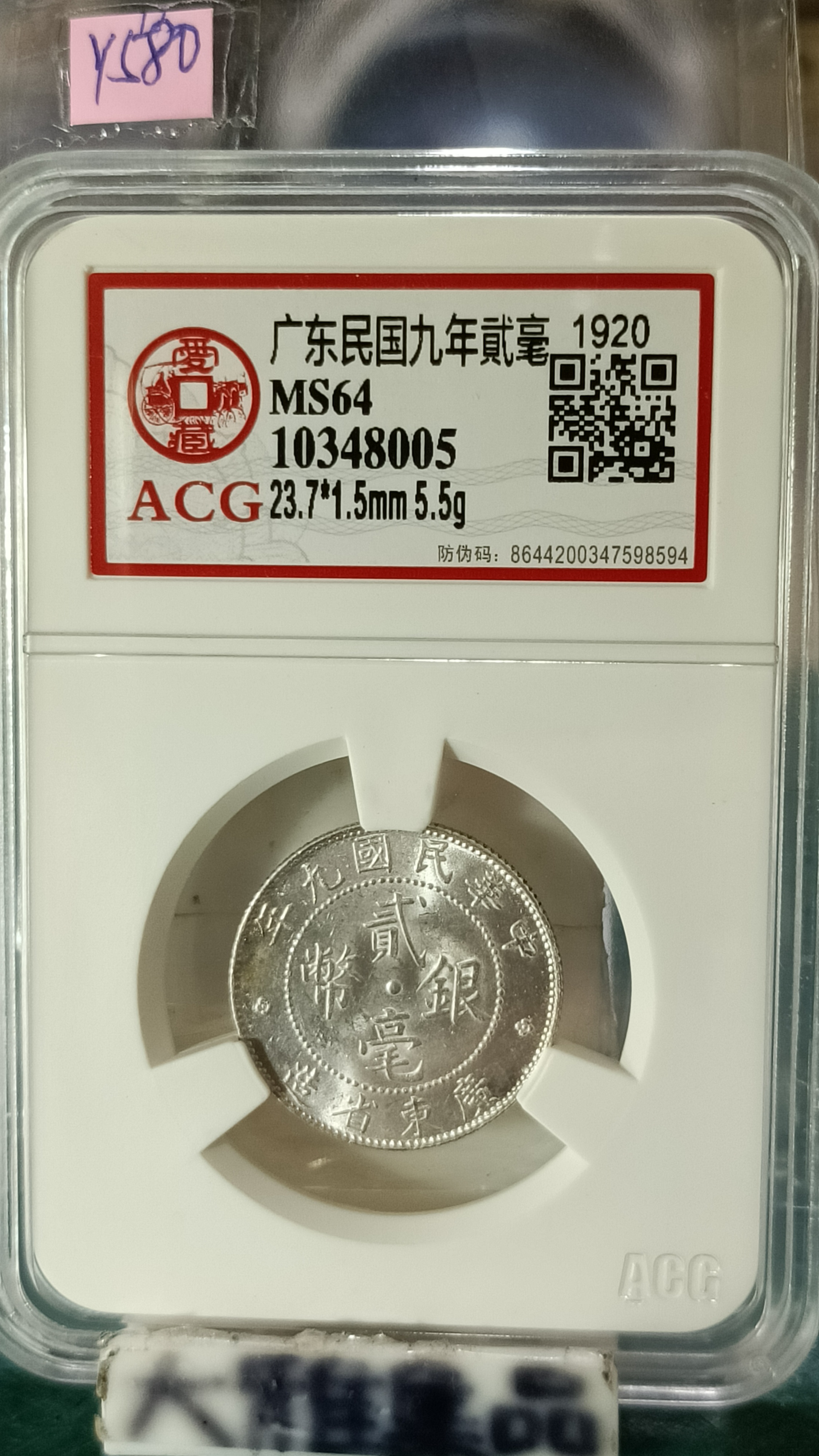 中華民國九年廣東省造貳毫銀幣的價格推薦- 2026年9月| 比價比個夠BigGo