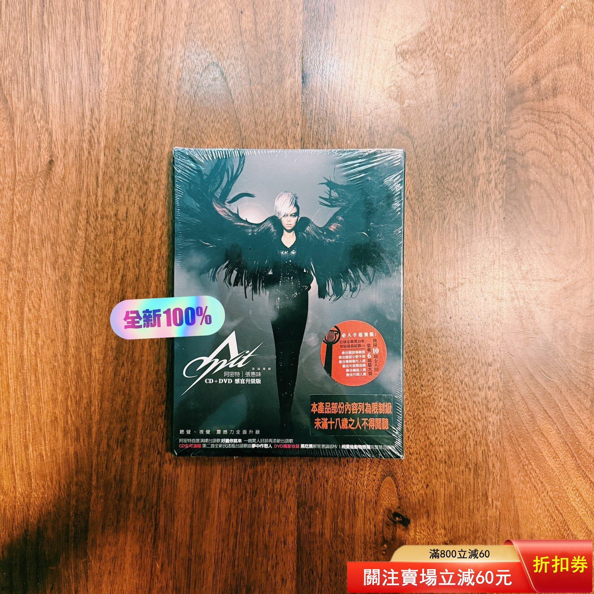 【中古】阿密特 意識專輯CD+DVD感官升級版 (台湾盤) 阿密特意識專輯的價格推薦- 2026年8月| 比價比個夠BigGo