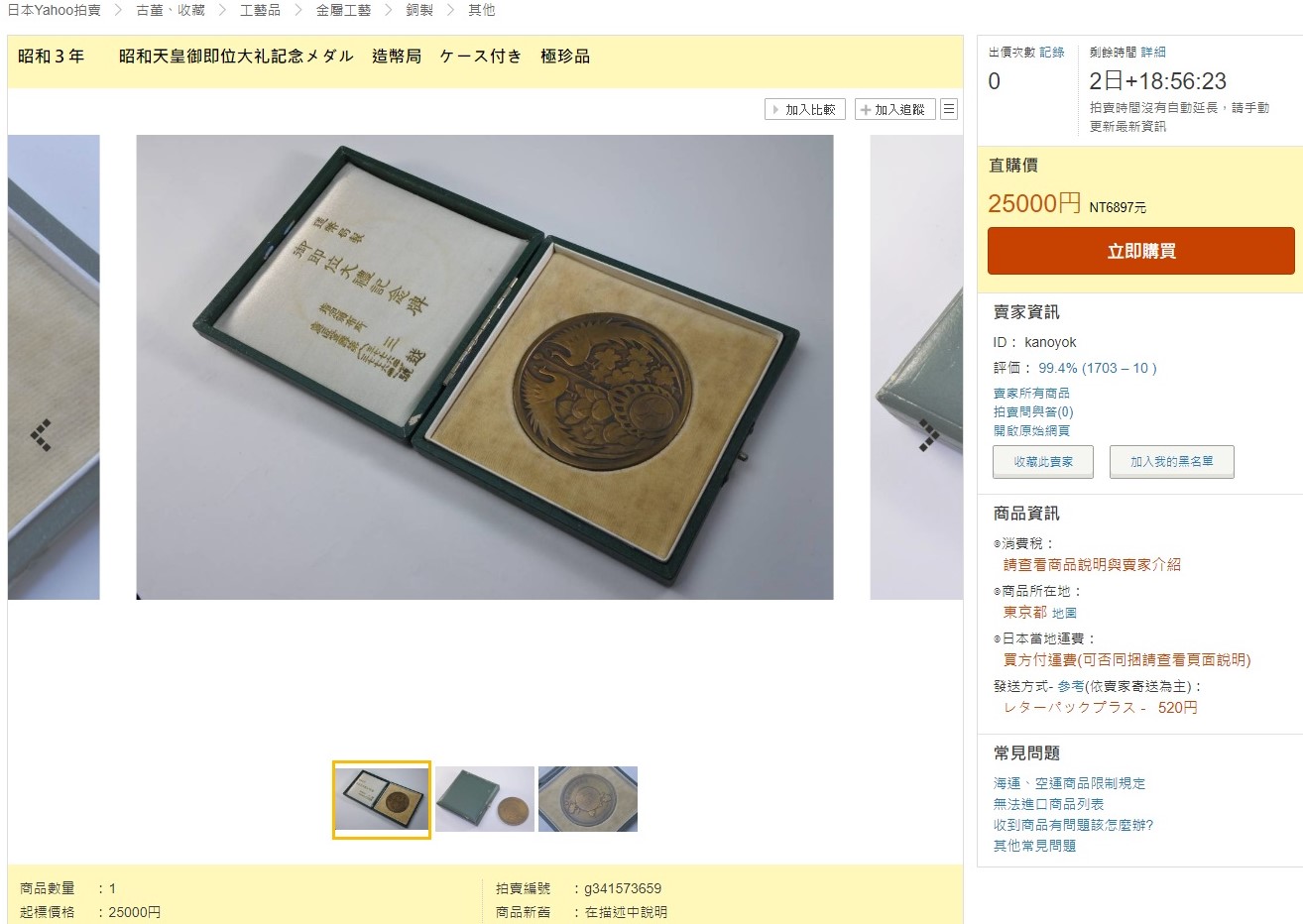 日本1928年昭和3年昭和天皇御即位大禮紀念牌銅章造幣局製| Yahoo拍賣