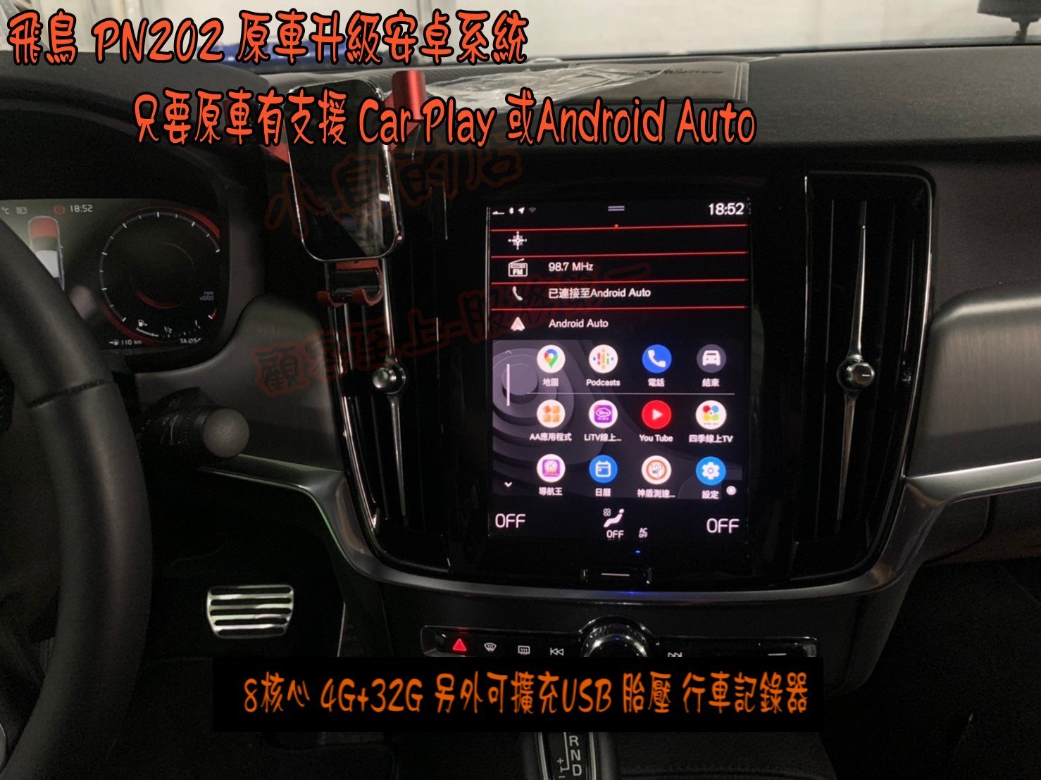【小鳥的店】VOLVO S90 飛鳥影音 原廠主機 聯網導航 8核心 CAR PLAY 安卓介面盒 PN-202
