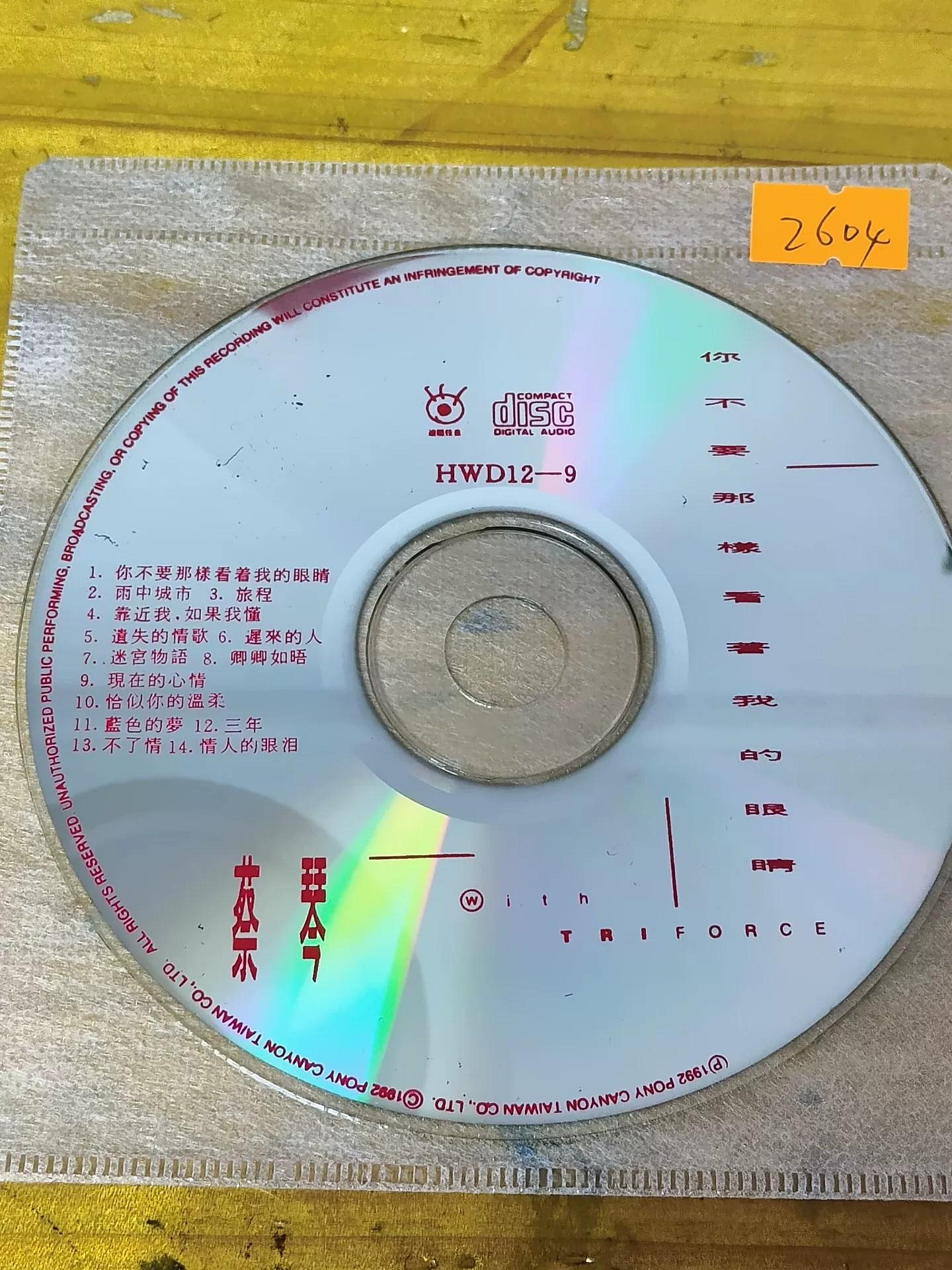 蔡琴-你不要那樣看著我的眼睛的價格推薦- 2026年10月| 比價比個夠BigGo
