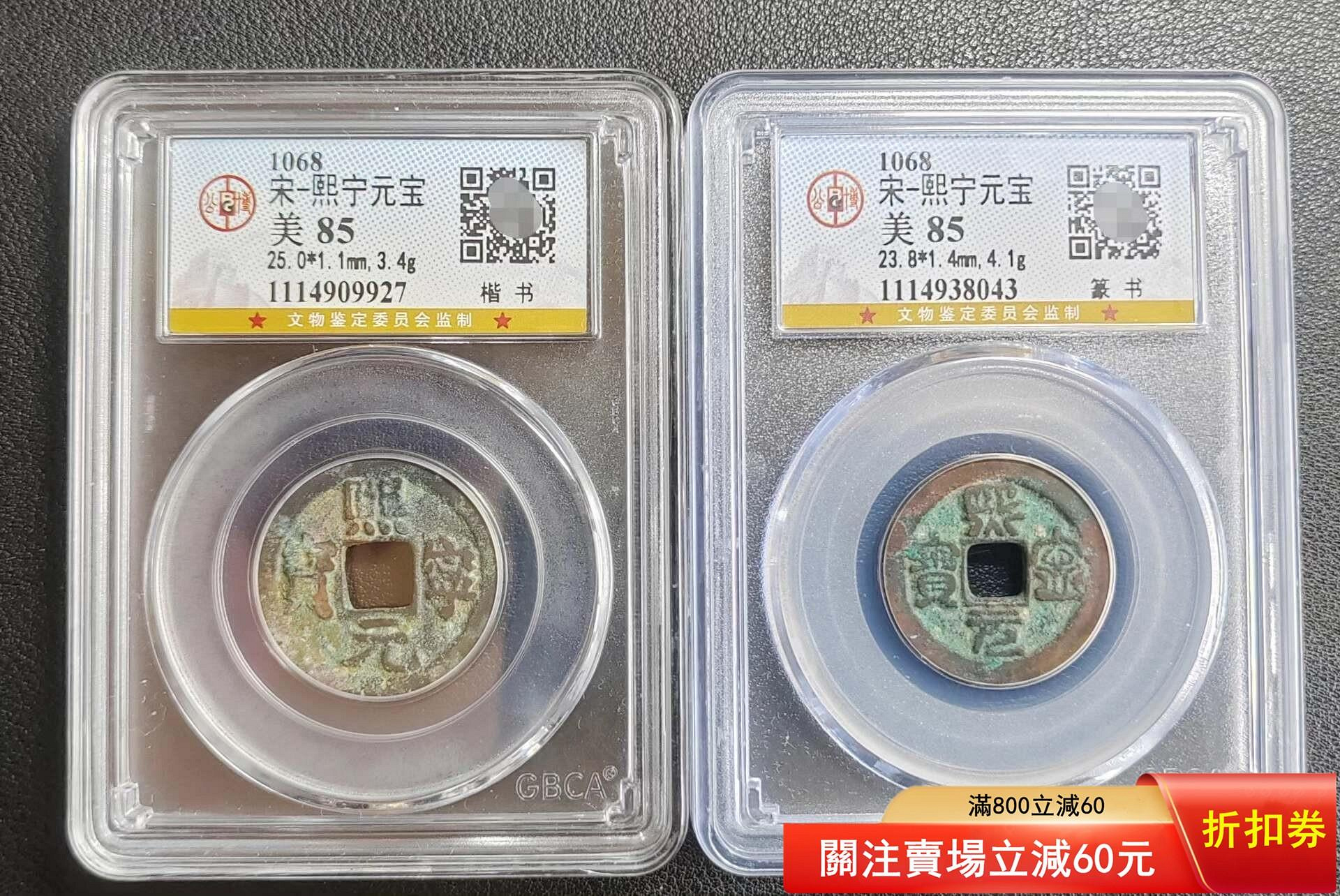 熙寧元寶的價格推薦- 2026年7月| 比價比個夠BigGo