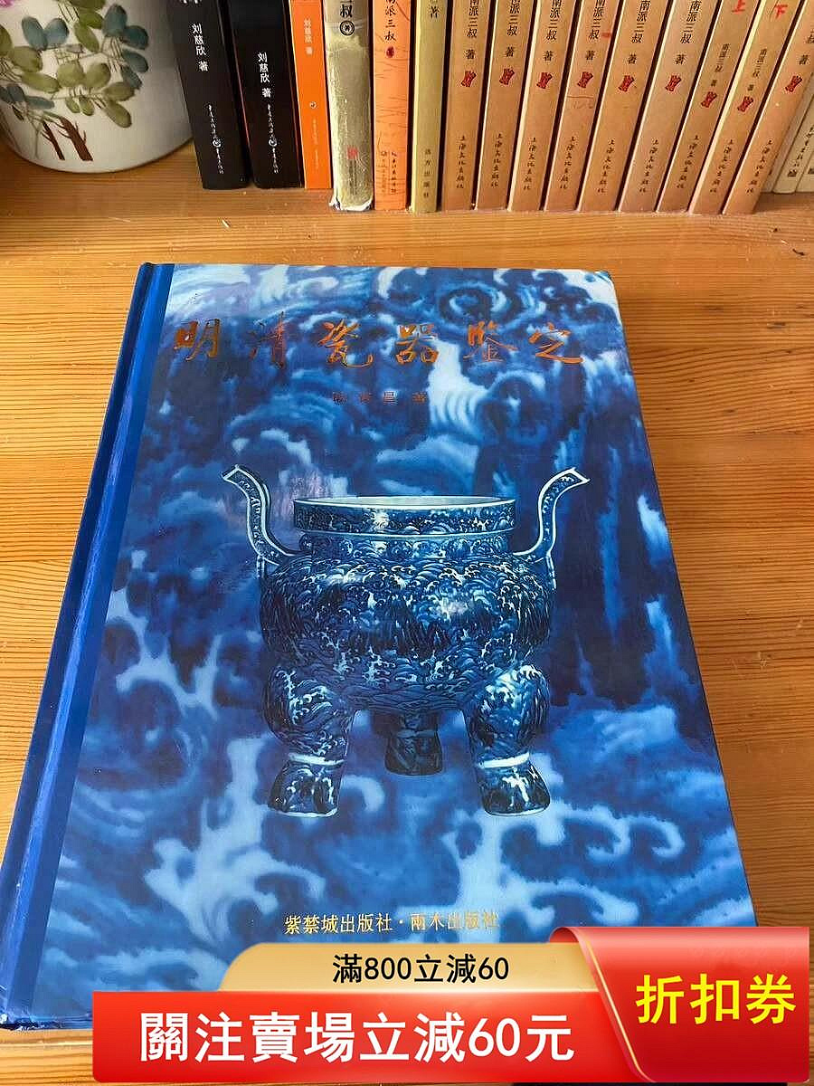 明清瓷器鑒定耿寶昌的價格推薦- 2026年8月| 比價比個夠BigGo