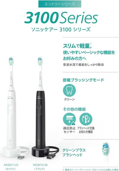 日本代購】Philips 飛利浦Sonicare 3100系列電動牙刷HX3675/24 (2入