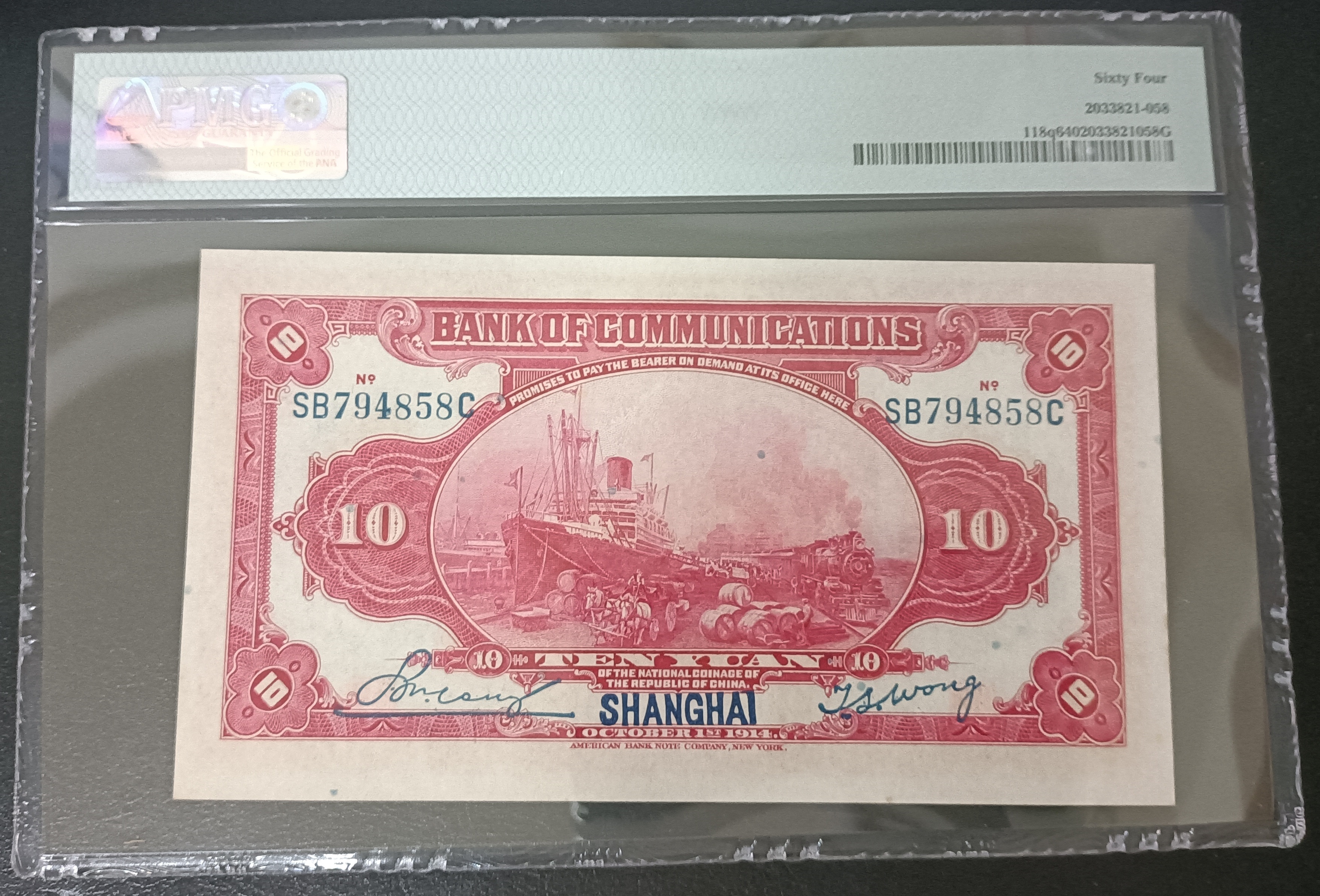 中華民國三年(1913) 拾圓上海交通銀行發行PMG 64 [認證編號2033821-058