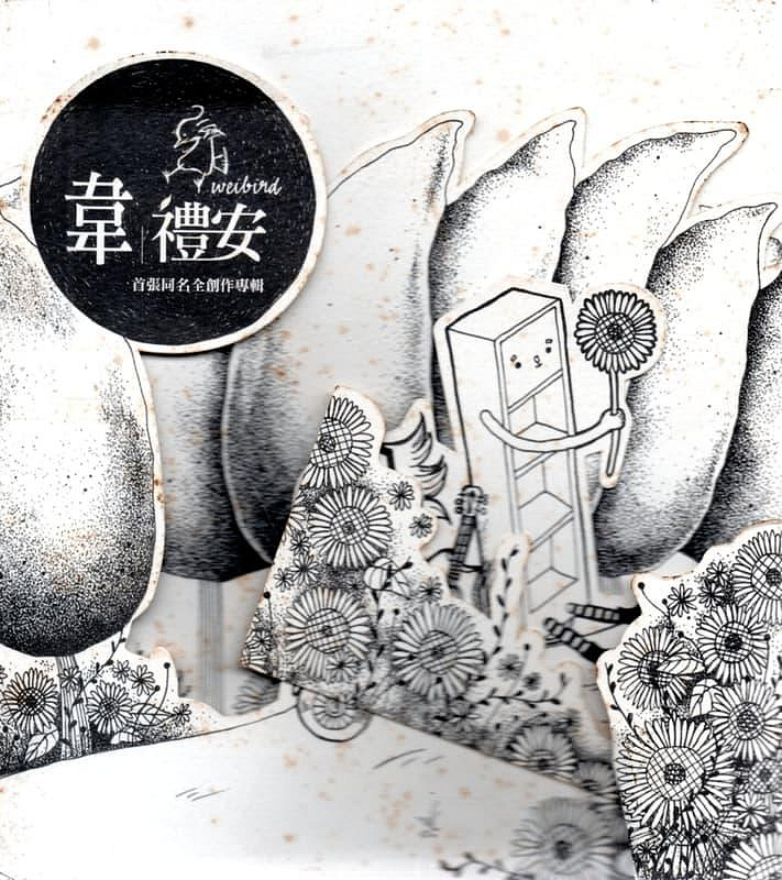 韋禮安首張同名專輯的價格推薦- 2026年8月| 比價比個夠BigGo
