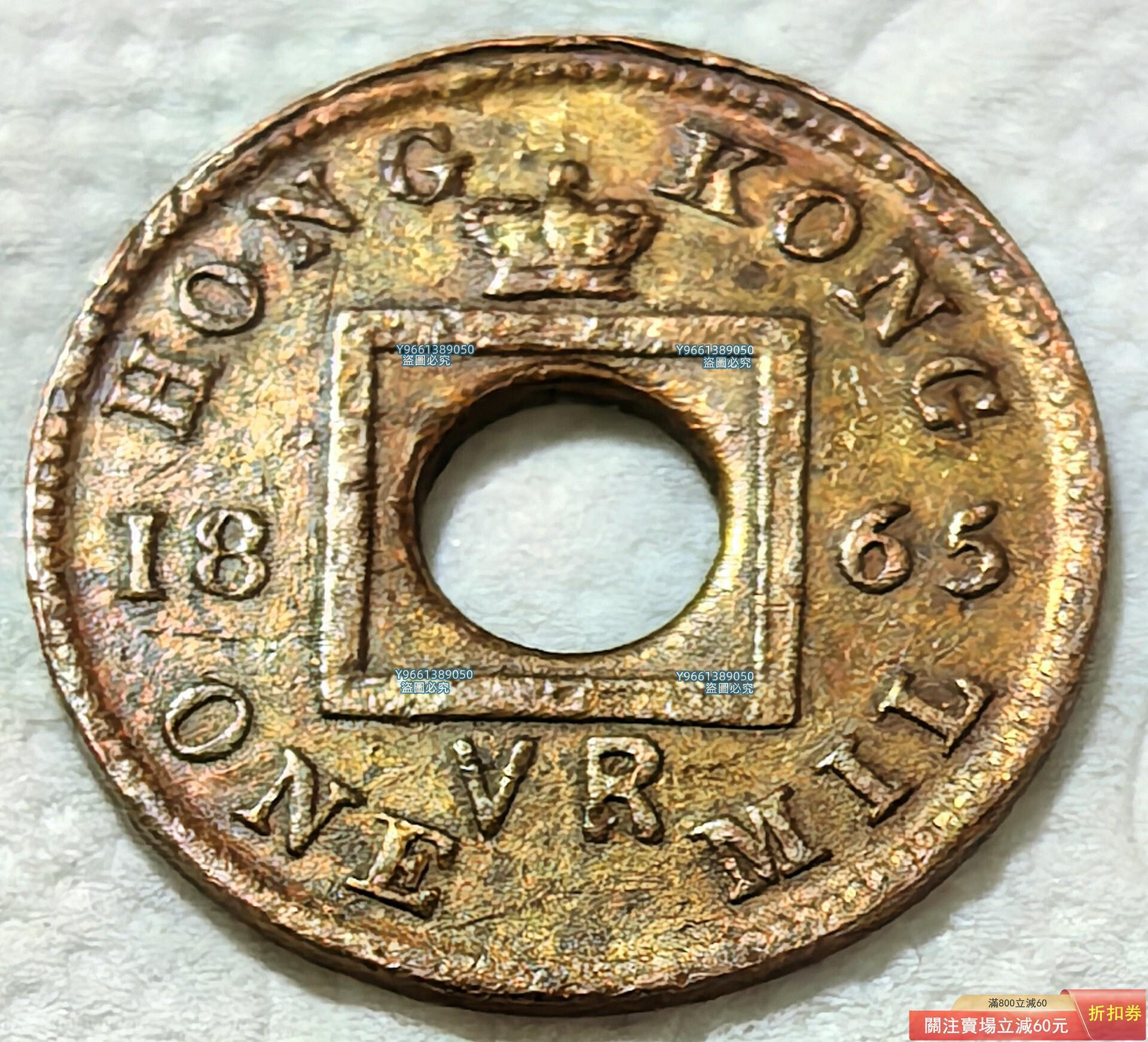 外国古貨幣　香港1文1千銅貨　1865.1866年 1865年香港一文這1865年發行的香港一文銅幣，是香港在特定歷史時期貨幣