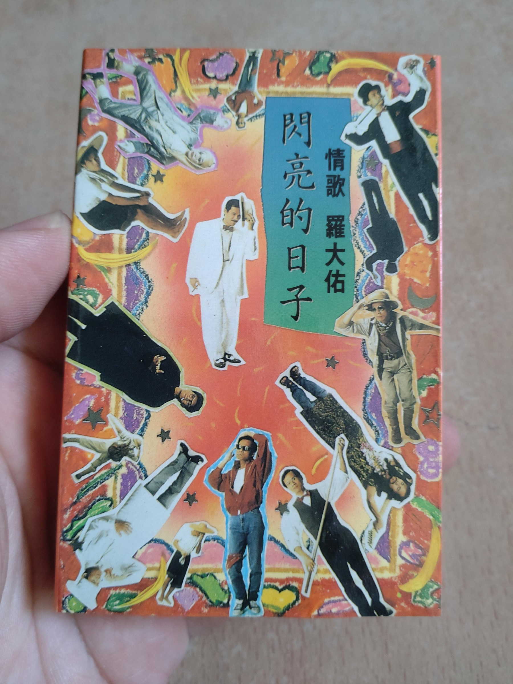 羅大佑閃亮的日子的價格推薦- 2026年7月| 比價比個夠BigGo