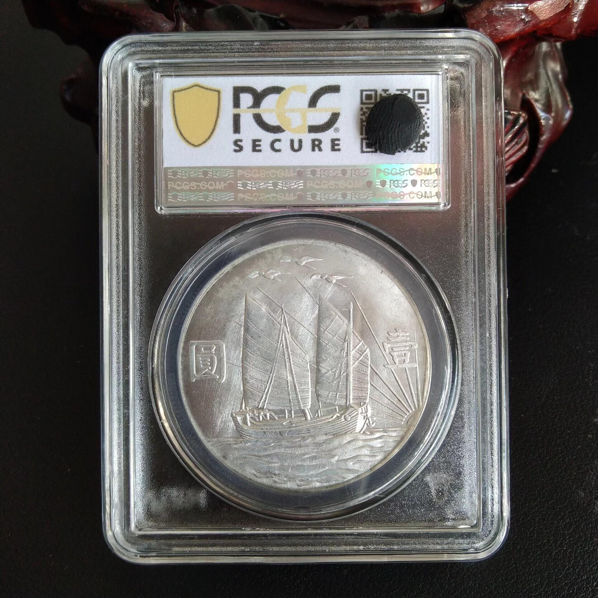 嚴選PCGS評級孫中山壹圓上三鳥帆船銀幣原光老舊貨收藏上三鳥偽幣孫中山