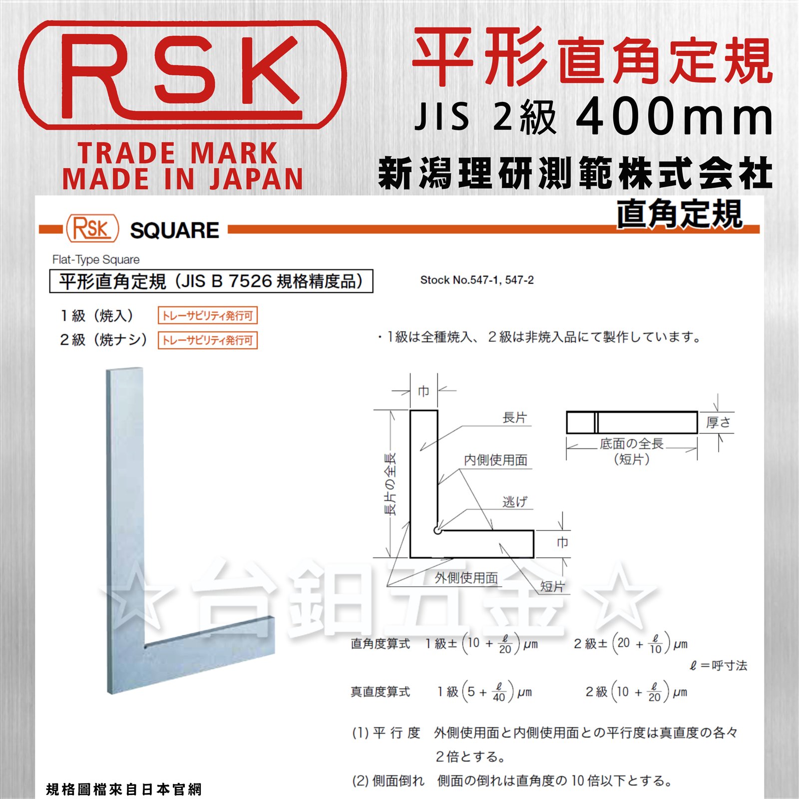 新潟精機 SK 台付直角定規 600mm JIS2級相当 AA-S600 製品情報｜目盛付平形スコヤ 600mm｜新潟精機株式会社｜新潟精機株式