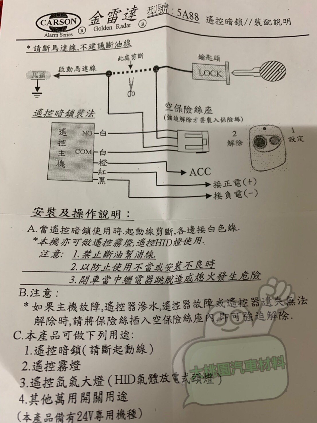大桃園汽車材料] 金雷達雙遙控暗鎖/ 汽車材料/ 防盜器搖控霧燈搖控解鎖24伏特賣場另有12伏特| Yahoo拍賣